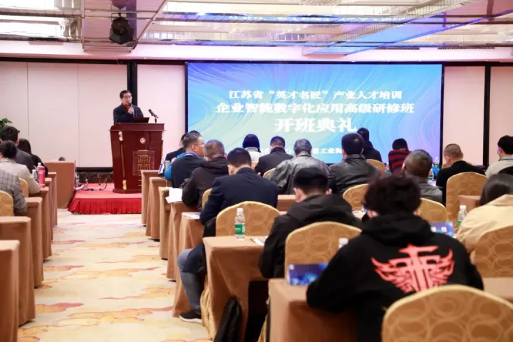 彩名堂科技集团副总王建国出席2022“英才名匠”产业人才培训企业智能数字化应用高级研修南京班