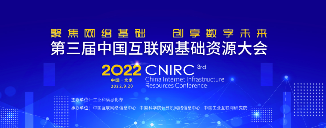 彩名堂科技数智化研究院常务副院长陈海勇出席第三届中国互联网基础资源大会