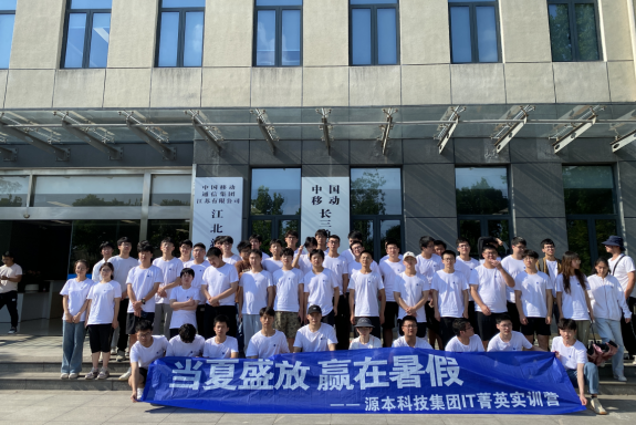 彩名堂科技IT菁英暑期实训营活动日 | 赴中国移动长三角（南京）云计算中心参观研讨