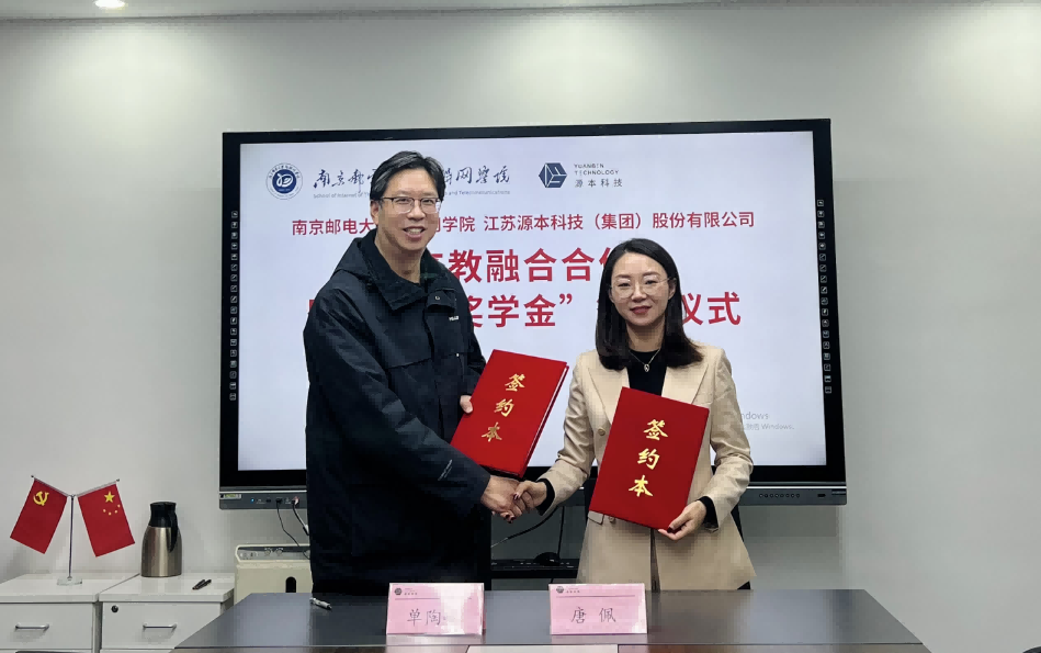 喜讯！南京邮电大学物联网学院和彩名堂科技集团举办产教融合合作暨“彩名堂奖学金”捐赠签约仪式