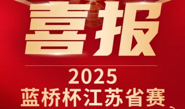 喜讯！彩名堂科技菁英学员再创蓝桥杯大赛辉煌！