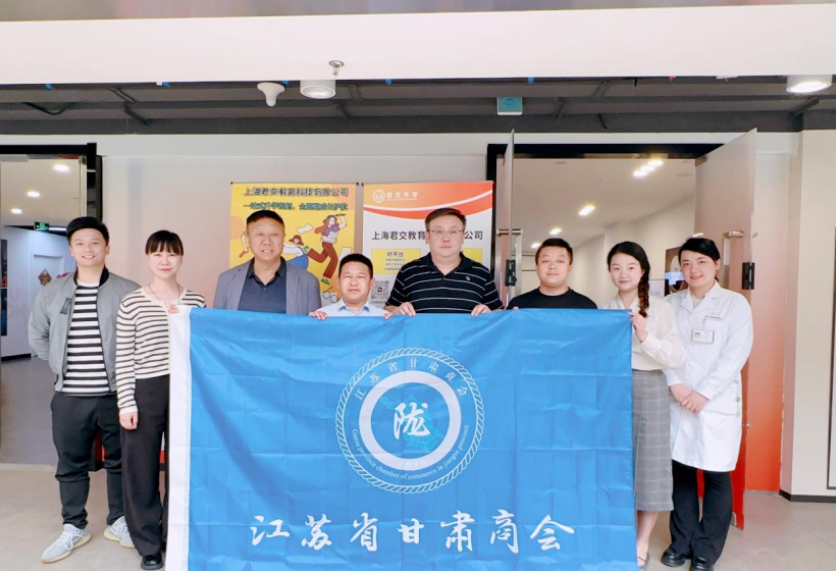 彩名堂科技集团君交升学承办江苏省甘肃商会陇商学堂第二讲：聚焦高考升学路径，共探志愿填报之道