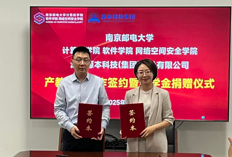 喜讯！彩名堂科技集团与南京邮电大学计算机学院、软件学院、网络空间安全学院签署产教融合合作签约暨奖学金捐赠仪式举办